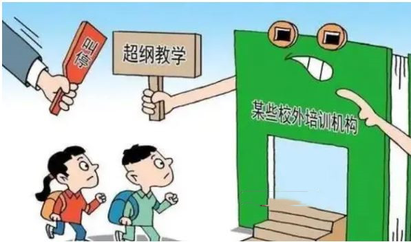 教育部要求暑期針對(duì)校外培訓(xùn)突出問題開展精準(zhǔn)治理