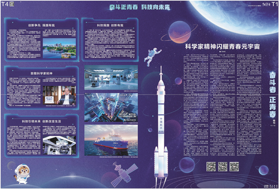 科學家精神閃耀青春元宇宙