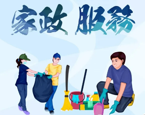 多部門聯(lián)合發(fā)文加強家政勞務品牌建設(shè) 引導更多農(nóng)村婦女到家政服務領(lǐng)域就業(yè)
