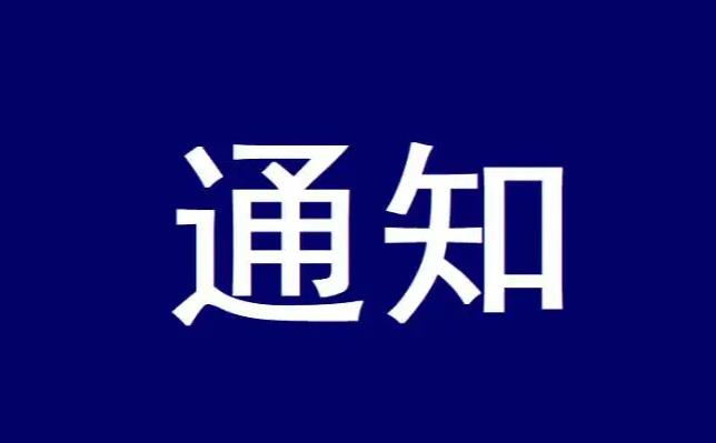 關于進一步做好暑期青少年學生防溺水工作的緊急通知