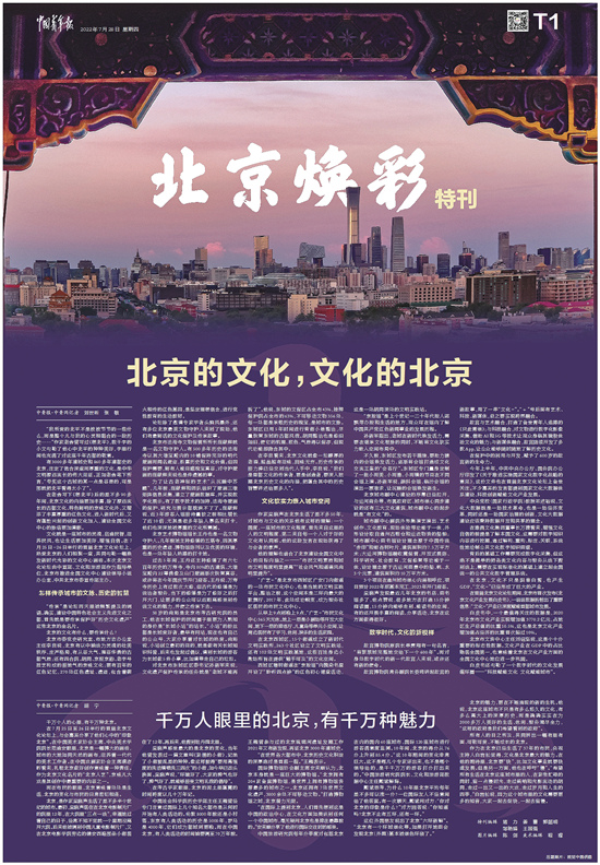 北京的文化，文化的北京
