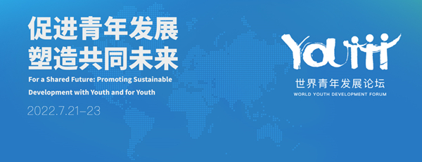 為世界青年發(fā)展論壇暖場(chǎng) 宣傳片《我們》展現(xiàn)青年朝氣蓬勃