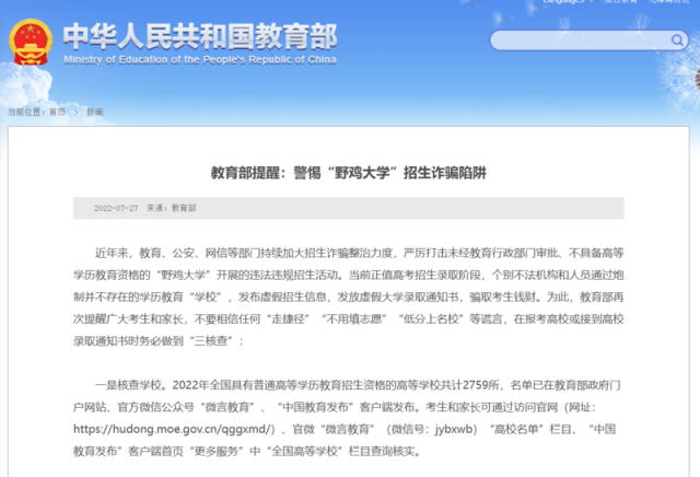 教育部：“不用填志愿”“低分上名?！倍际侵e言
