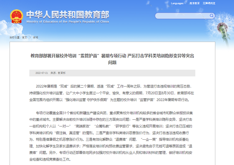教育部：嚴(yán)厲打擊學(xué)科類(lèi)培訓(xùn)隱形變異等問(wèn)題