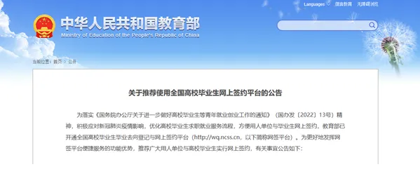 教育部昨起開通高校畢業(yè)生網(wǎng)簽平臺