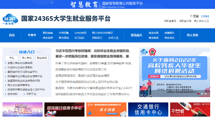 國家24365大學(xué)生就業(yè)服務(wù)平臺：為畢業(yè)生提供“一站式”、不斷線就業(yè)服務(wù)