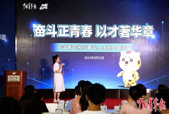 中國青年報社開展青年人才周系列活動——青春與時代共成長