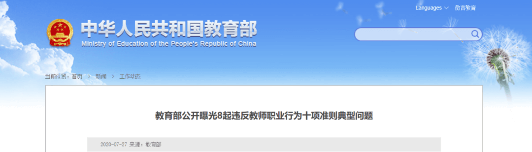 零容忍！教育部曝光第十批7起違反教師職業(yè)行為十項(xiàng)準(zhǔn)則典型案例