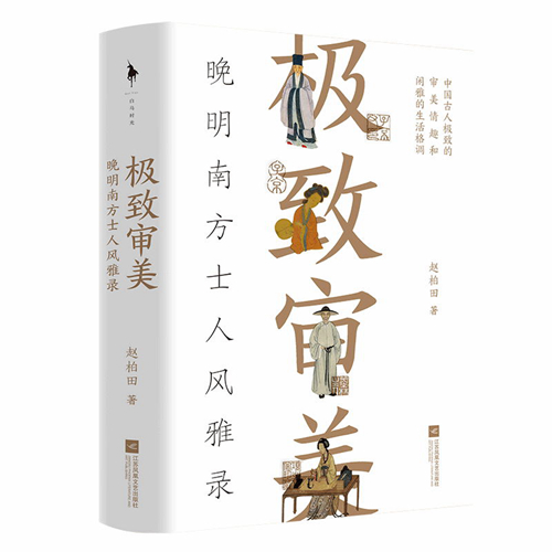 靡麗終成一夢(mèng)，給“風(fēng)雅”開(kāi)一份書單