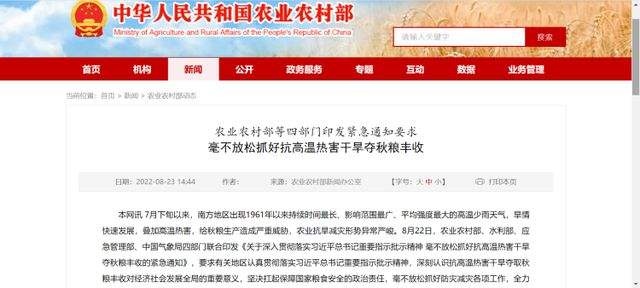四部門印發(fā)緊急通知要求抓好抗高溫熱害干旱奪秋糧豐收