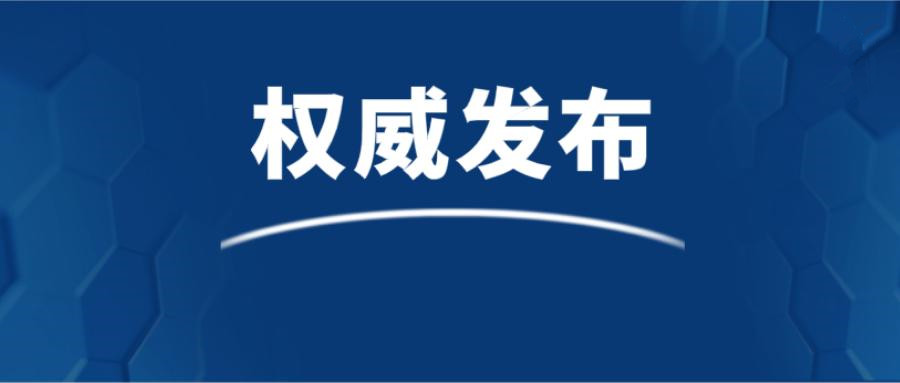 綜合施策、精準(zhǔn)發(fā)力——國家衛(wèi)健委舉行新聞發(fā)布會(huì)解讀完善落實(shí)積極生育支持措施