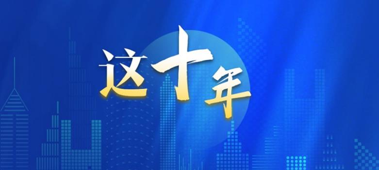 考試招生制度十年變革：更公平、更科學(xué)、更有成效