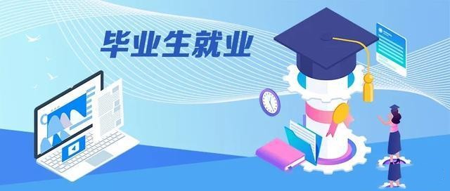 各地各部門提升服務(wù)針對(duì)性有效性 助力高校畢業(yè)生就業(yè)
