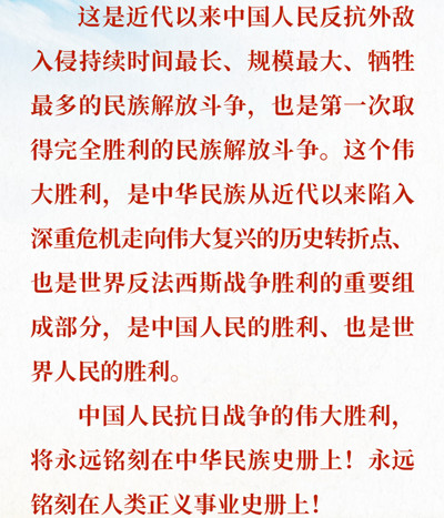 以史為鑒 珍愛和平 習(xí)近平這樣闡釋
