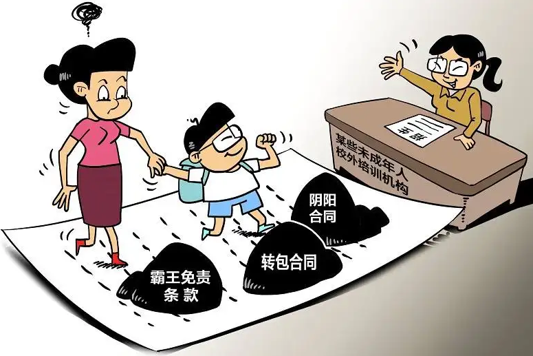 教培領(lǐng)域常見霸王條款被曝光