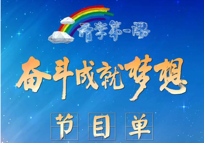 節(jié)目單來(lái)啦！