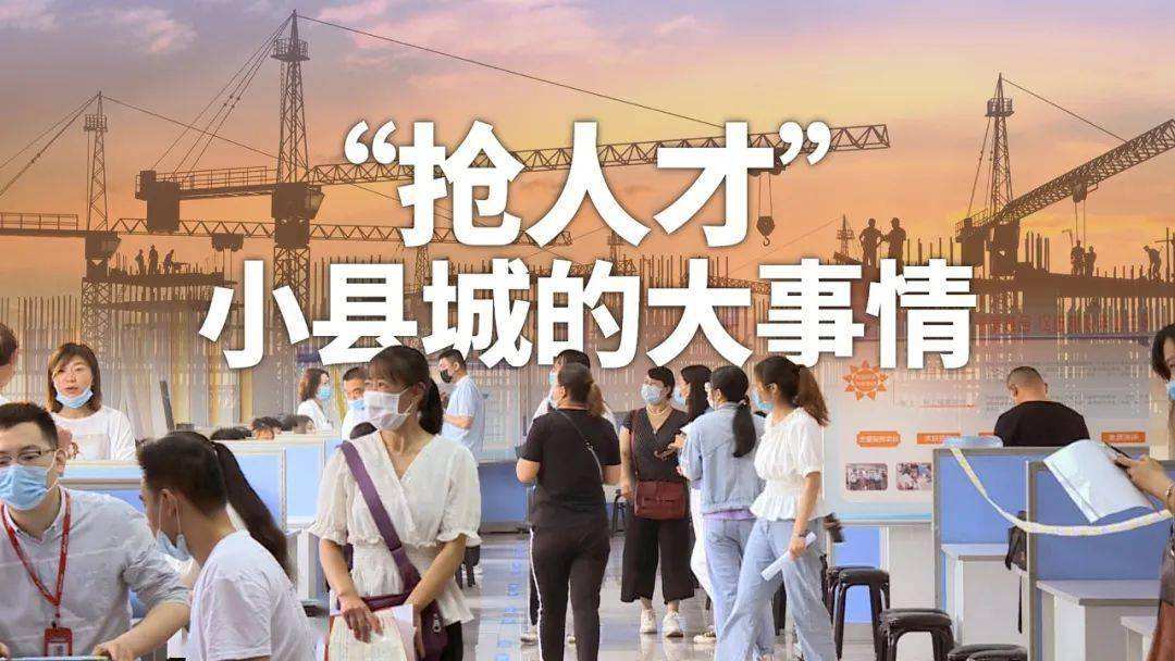 立足強(qiáng)縣域，一個(gè)西北小縣的引才探索
