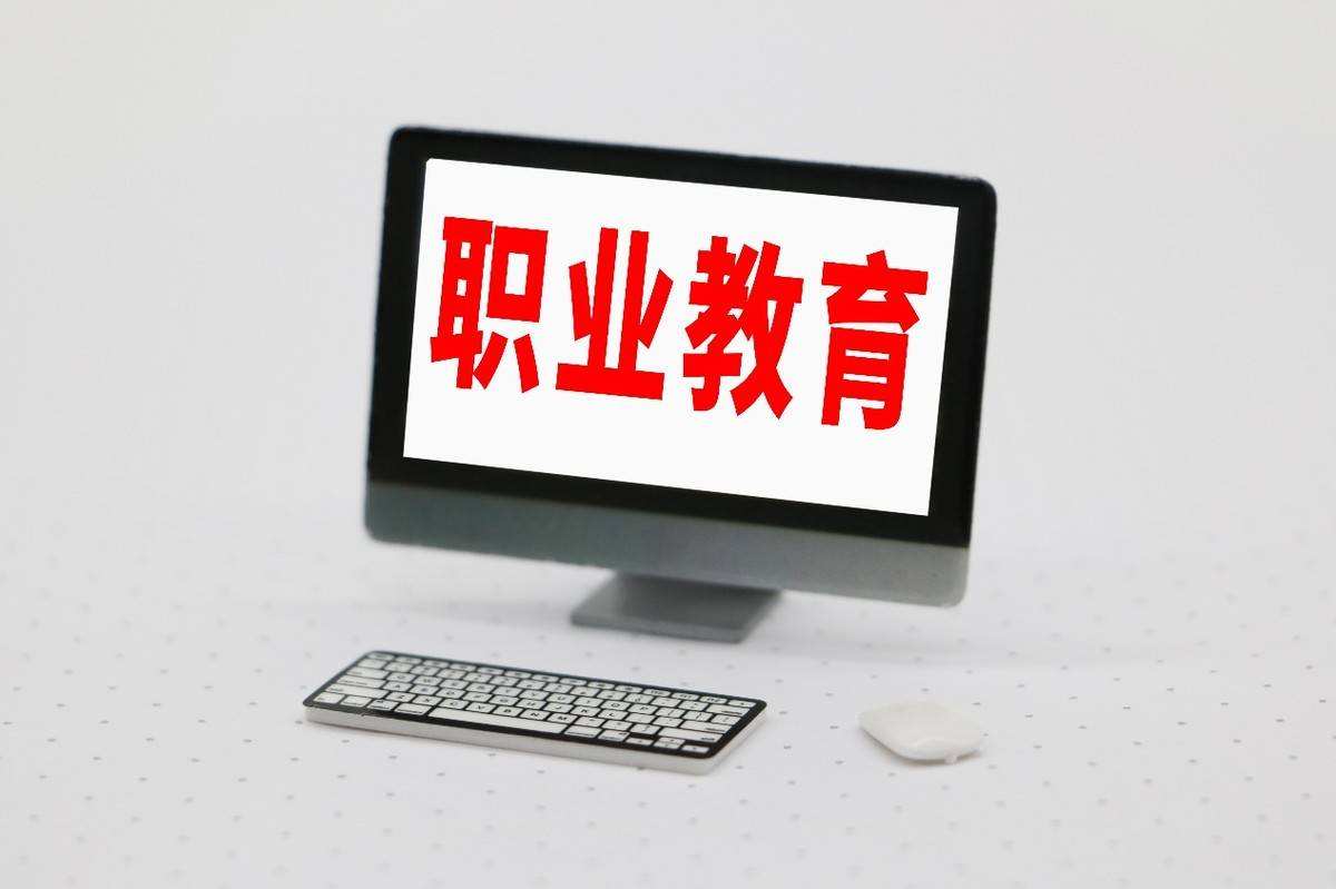 從新版《職業(yè)教育專業(yè)簡(jiǎn)介》看職教高質(zhì)量發(fā)展