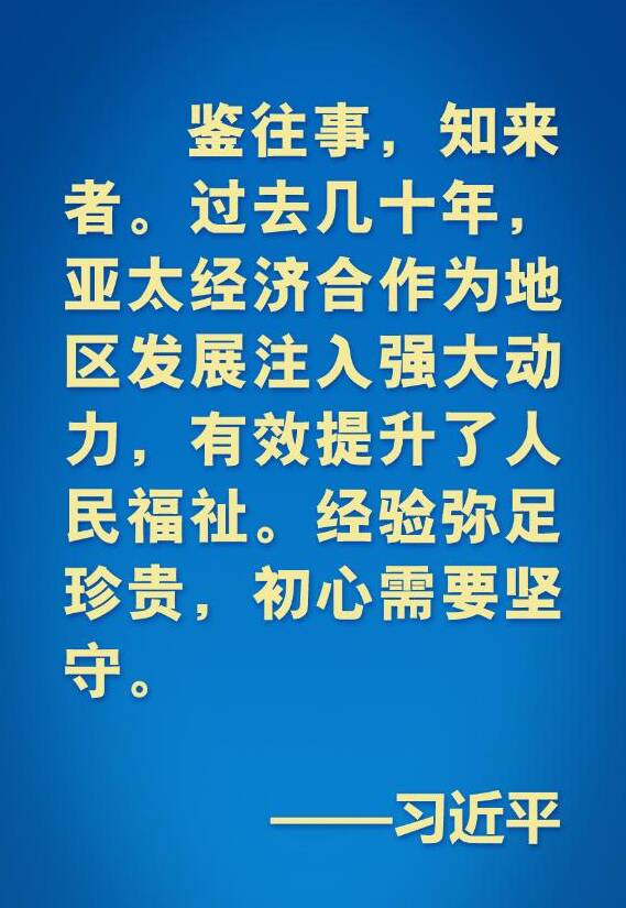 亞太不是誰的后花園！習近平主席這些話鏗鏘有力！