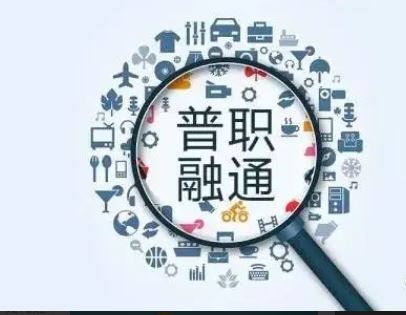 職普融通，能否有效緩解中考分流的焦慮？