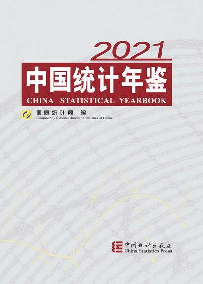 《中國(guó)青年發(fā)展統(tǒng)計(jì)年鑒2021》出版研討會(huì)召開