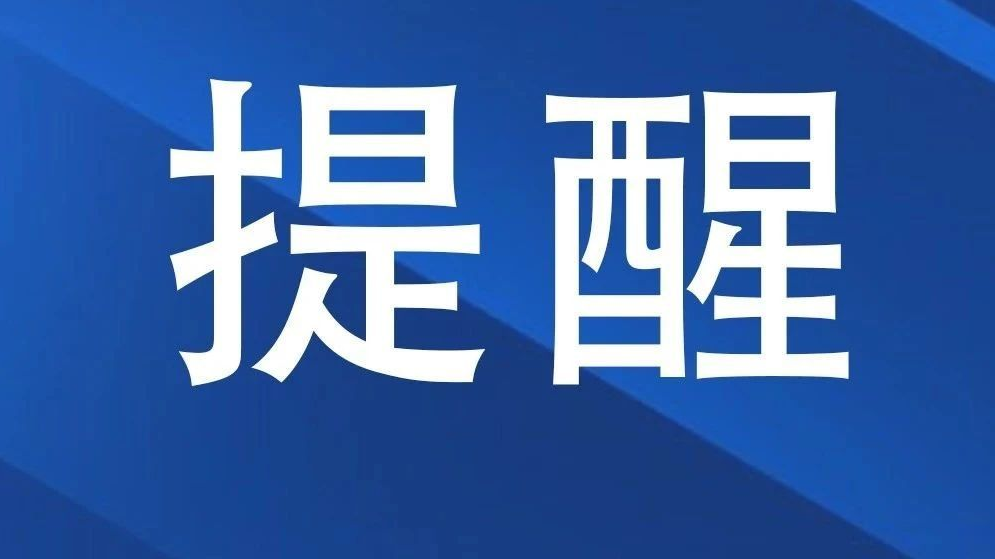 教育部關(guān)于共同抵制面向中小學(xué)生違規(guī)競賽活動(dòng)的提醒