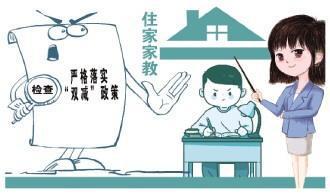 嚴禁任何形式的“住家家教”推介行為