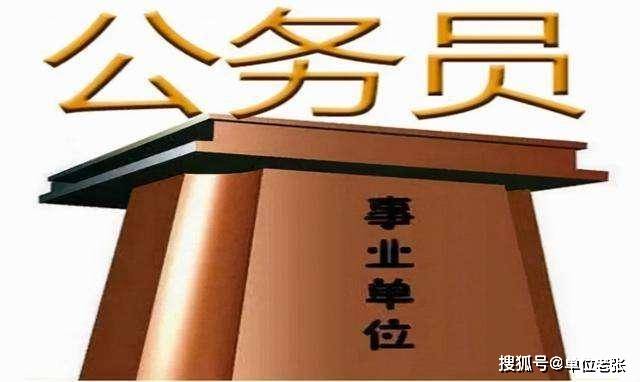 想當公務(wù)員還有必要考研嗎