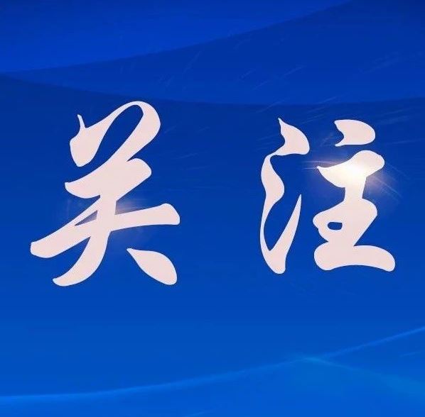“九點熔斷機制”上熱搜，保障學生睡眠需從根上發(fā)力