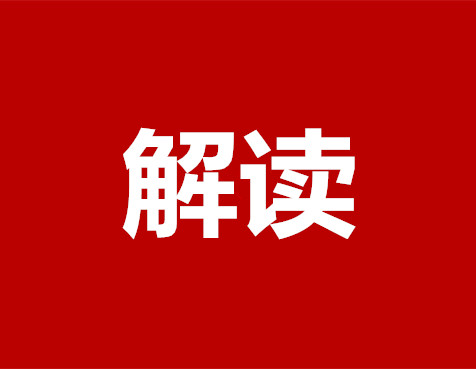全面推進(jìn)鄉(xiāng)村振興 加快建設(shè)農(nóng)業(yè)強(qiáng)國(guó)——中央農(nóng)辦主任、農(nóng)業(yè)農(nóng)村部部長(zhǎng)唐仁健解讀2023年中央一號(hào)文件