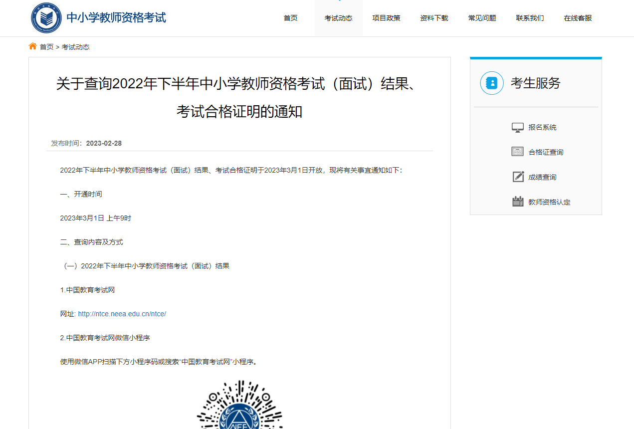 教資面試成績(jī)今日公布 提醒考生及時(shí)查分