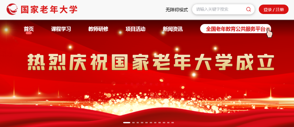 國(guó)家老年大學(xué)成立，一文帶你了解這個(gè)學(xué)校