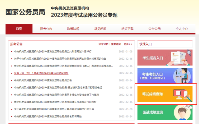 2023國(guó)考成績(jī)查詢?nèi)肟陂_(kāi)放