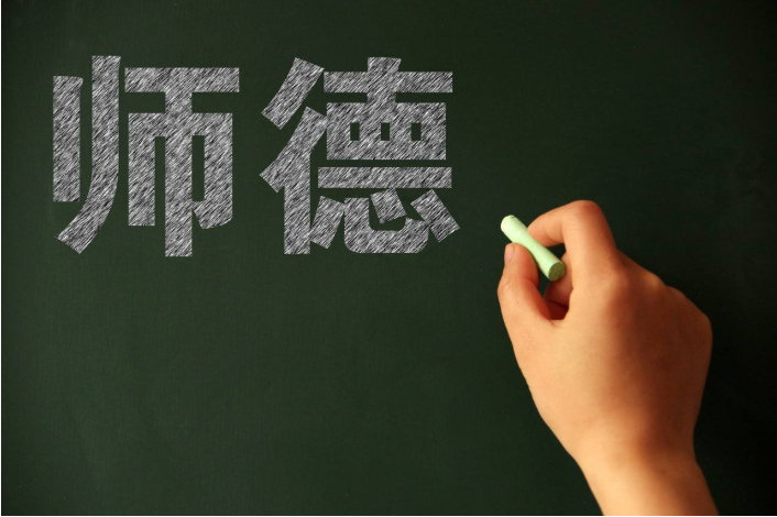 對(duì)師德違規(guī)零容忍！教育部推開教職員工準(zhǔn)入查詢工作