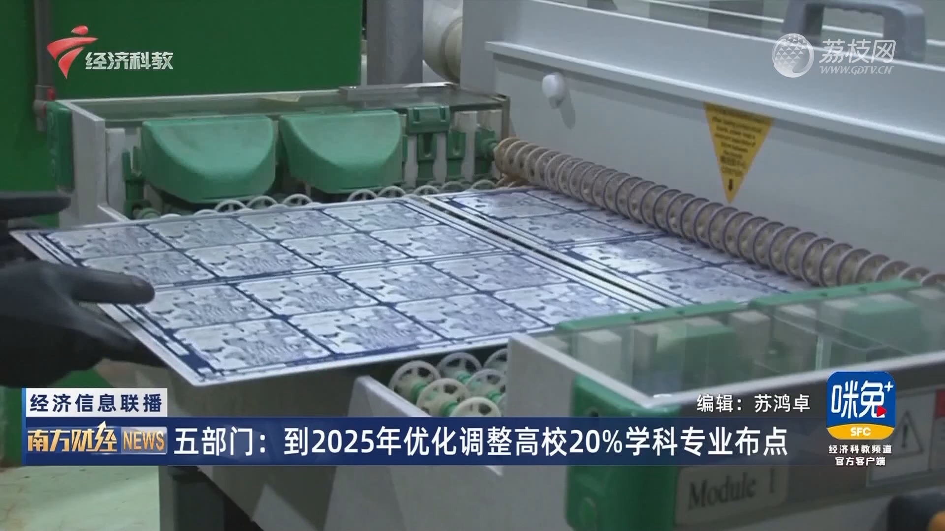 五部門：到2025年，優(yōu)化調(diào)整高校20%左右學(xué)科專業(yè)布點