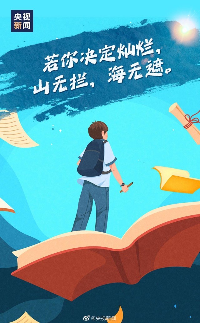 距高考還有50天！這些祝福送給每一位考生