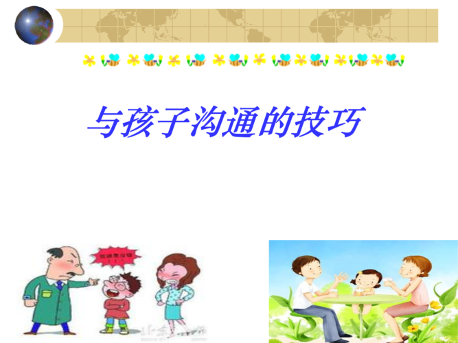 與孩子交流太難？試試這兩個溝通技巧