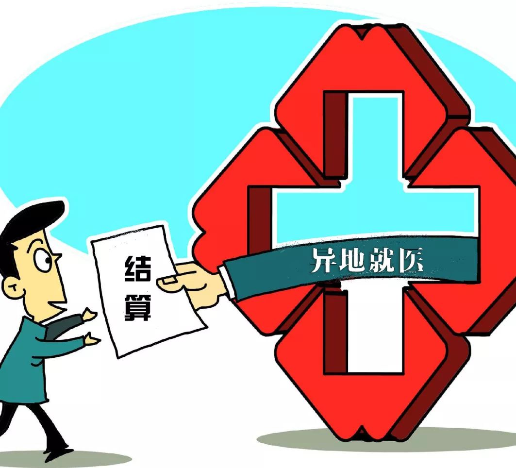 國家醫(yī)保局：一季度全國住院費用跨省直接結算超212萬人次