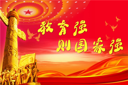 以教育之強(qiáng)夯實(shí)國(guó)家富強(qiáng)之基——習(xí)近平總書(shū)記在中共中央政治局第五次集體學(xué)習(xí)時(shí)的重要講話(huà)指明教育強(qiáng)國(guó)建設(shè)方向