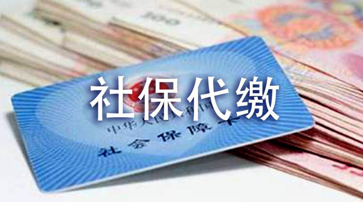 多項規(guī)定對代繳劃出紅線 靈活就業(yè)者怎么上社保？