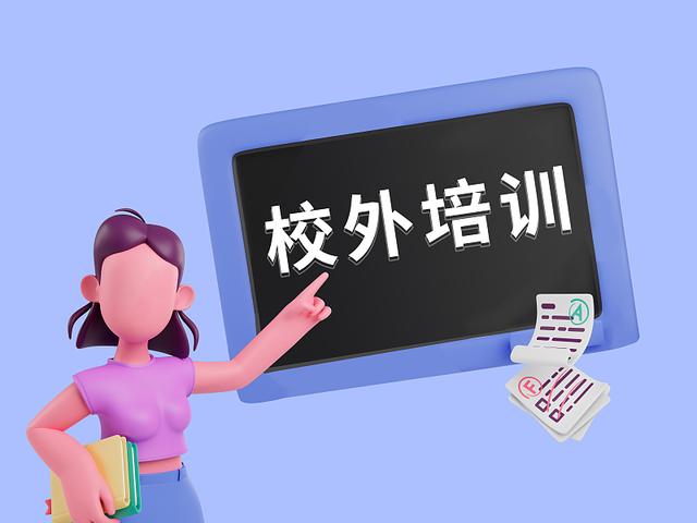 教育部、中消協(xié)開展校外培訓(xùn)“平安消費”專項行動
