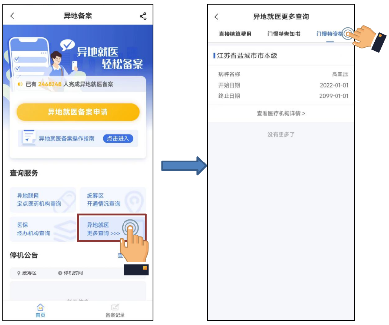 門診慢特病跨省直接結(jié)算攻略來(lái)了