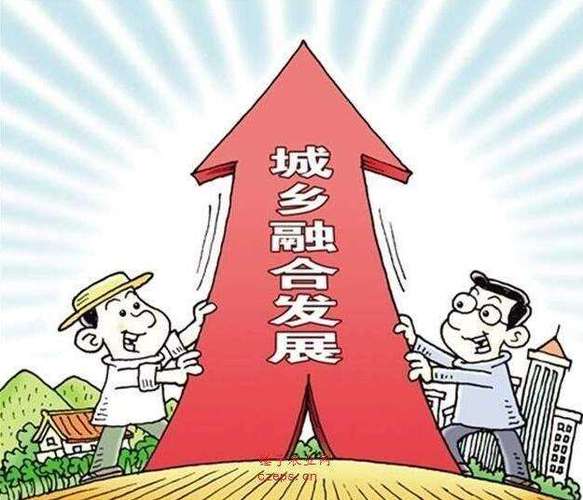 各地區(qū)各部門扎實推動城鄉(xiāng)融合發(fā)展