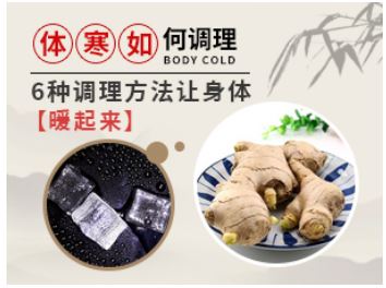 怎樣調(diào)理體寒？6個小技巧學(xué)起來