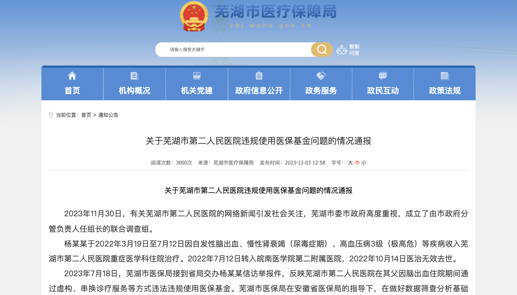 如何守好醫(yī)?；稹鞍踩y”？