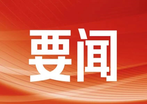 聊城市質(zhì)量大會(huì)召開 把“質(zhì)量第一”理念貫穿各領(lǐng)域全過程 凝心聚力建設(shè)質(zhì)量強(qiáng)市 東昌府區(qū)設(shè)分會(huì)場收聽收看