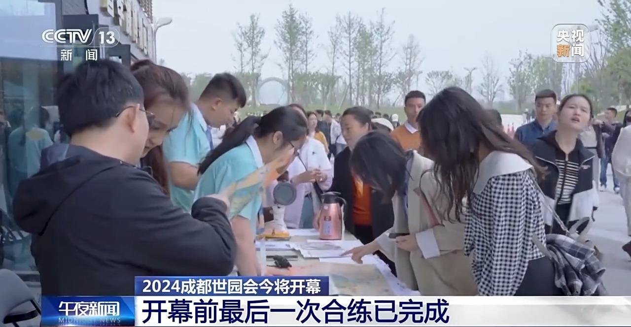 共赴繁花之約！2024成都世園會將開幕