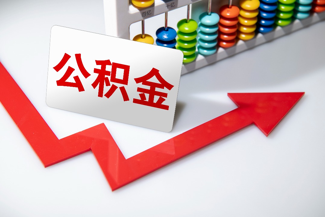 政策密集“上新” 多地調(diào)整公積金政策帶來(lái)哪些利好?
