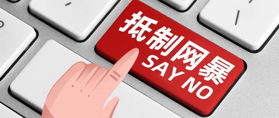 中央網(wǎng)信辦開展“清朗·打擊違法信息外鏈”專項行動