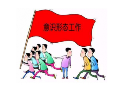 牢牢掌握高校意識(shí)形態(tài)工作領(lǐng)導(dǎo)權(quán)的四個(gè)維度